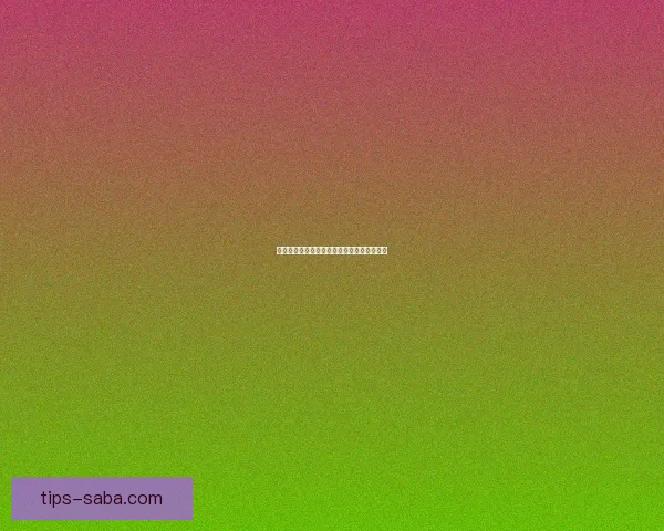 沙巴体育注册全攻略详解最新优惠与玩法指南