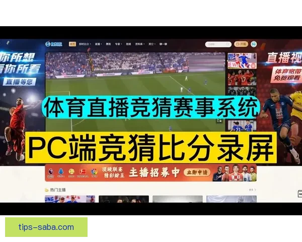 体育竞猜官网权威入口赛事预测比分数据分析平台使用攻略大全指南