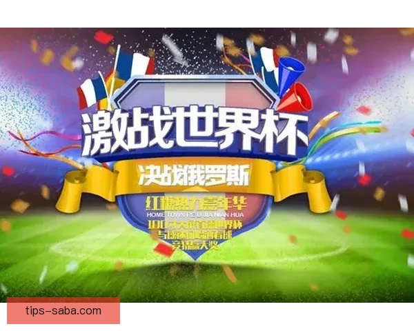世界杯竞猜赔率最新查询分析与投注推荐全攻略