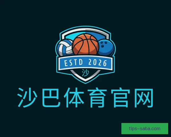 认识沙巴体育官网